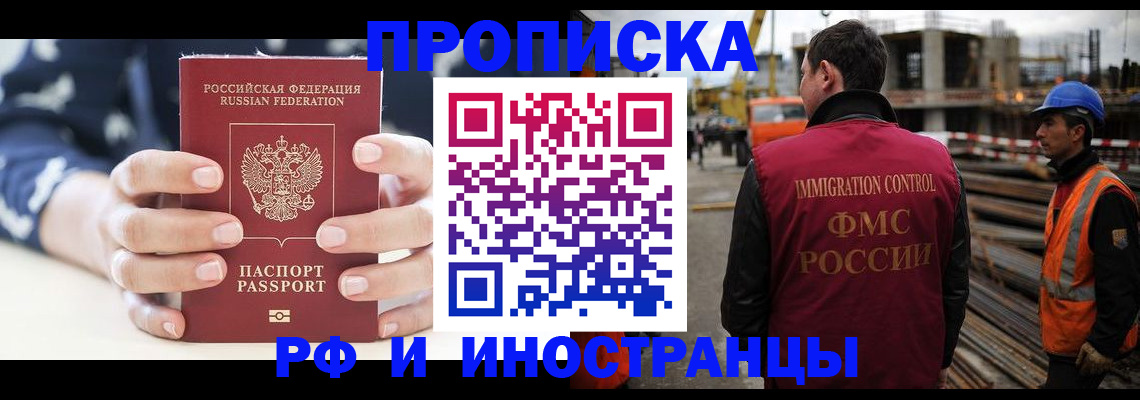 временная регистрация 2025 в Павловске