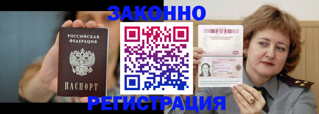 временная регистрация надежно в Павловске