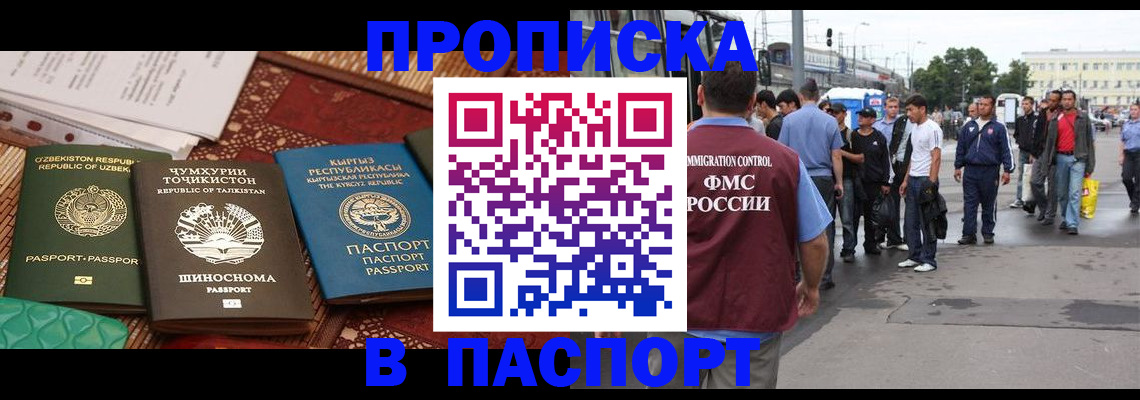 прописка законно в Павловске