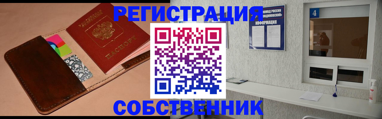 временная регистрация законно в Павловске