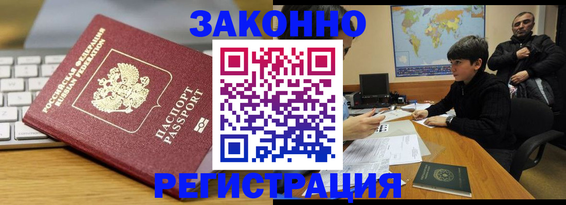 временная регистрация недорого в Павловске